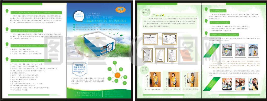 制氧環(huán)保產(chǎn)品單頁圖片